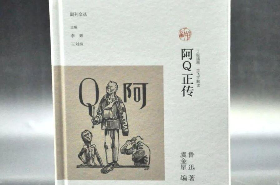 《狂人日记》书籍.jpg