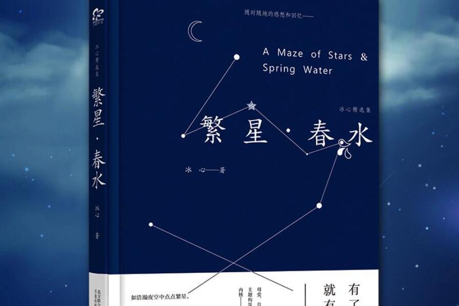 《繁星春水》书籍.jpg