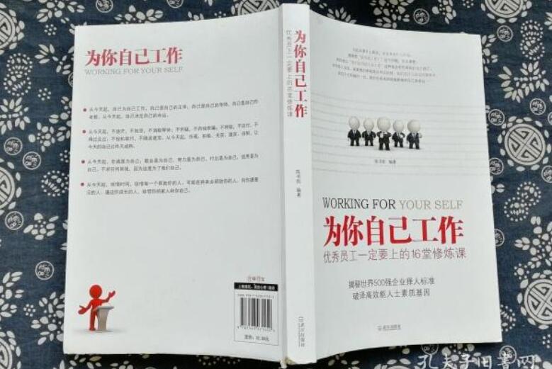 《为你自己工作》.jpg