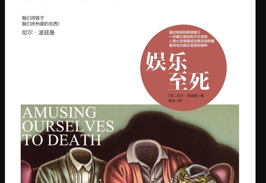 《娱乐至死》.jpg