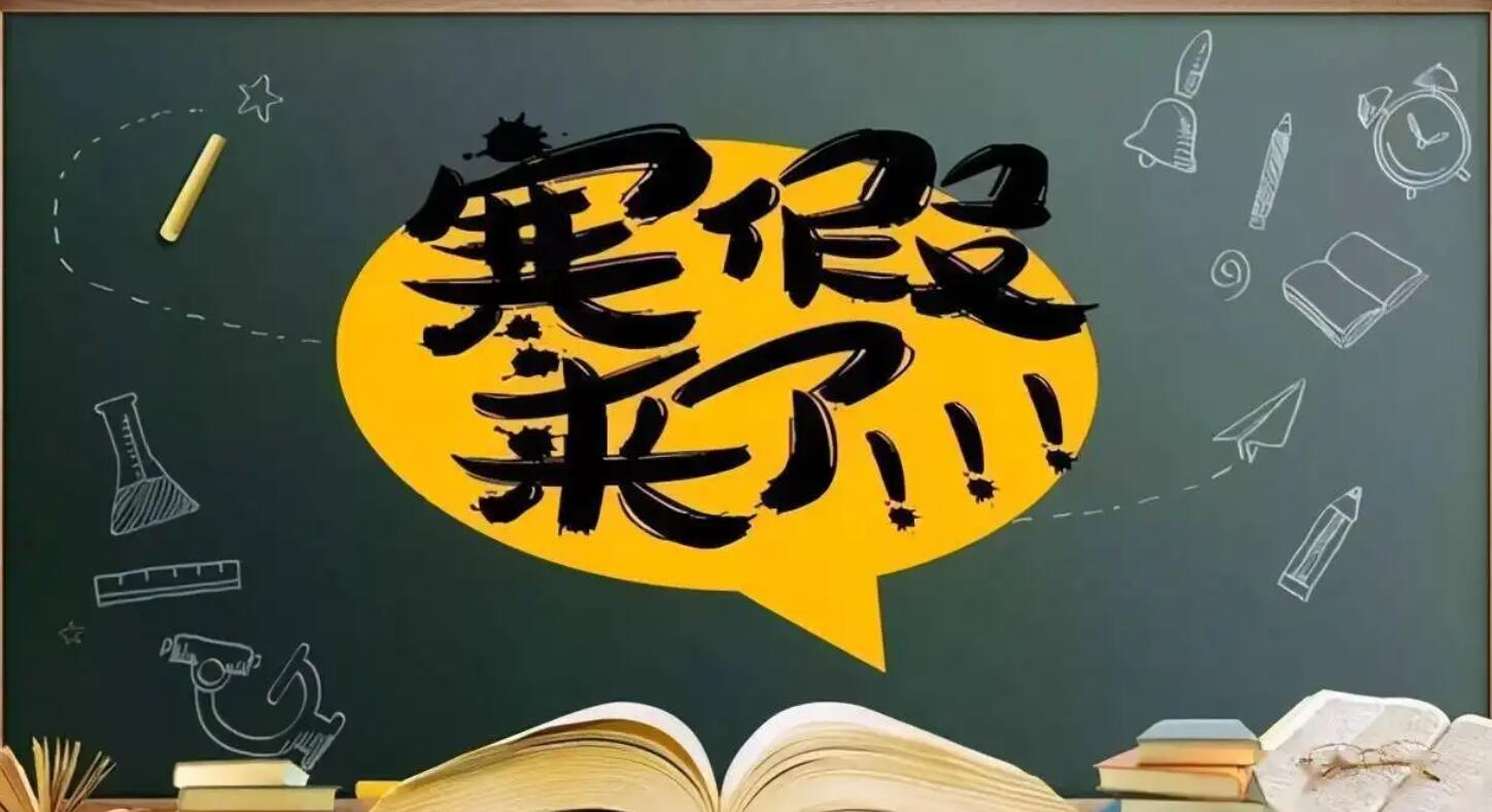 寒假小学.jpg