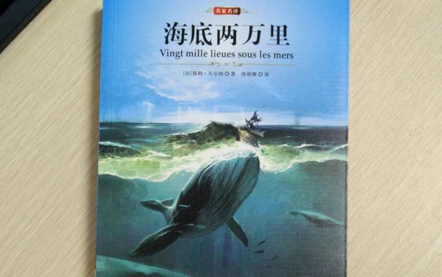 《海底两万里》书籍.jpg